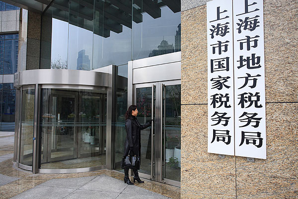 上海市国家税务局地方税务局